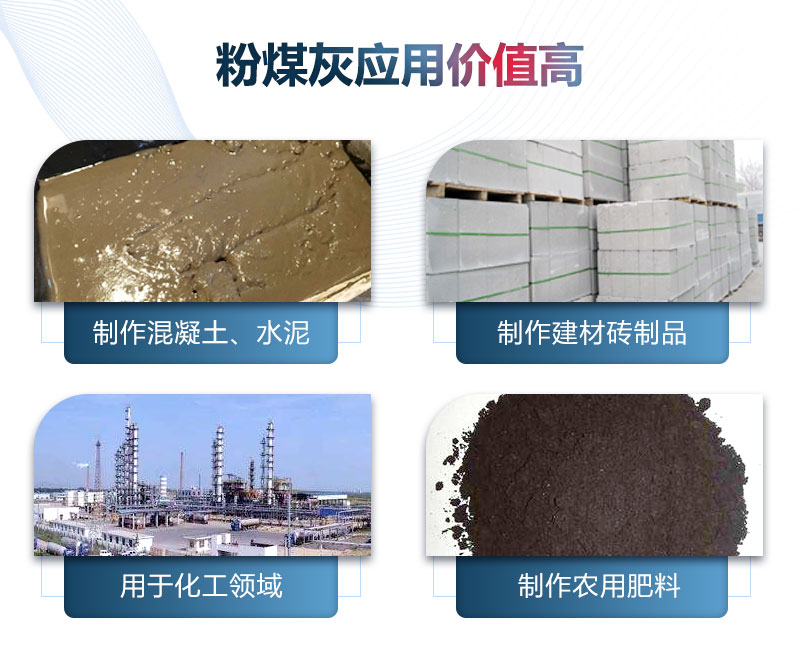 如今粉煤灰的利用率大大提升 如今粉煤灰的利用率大大提升