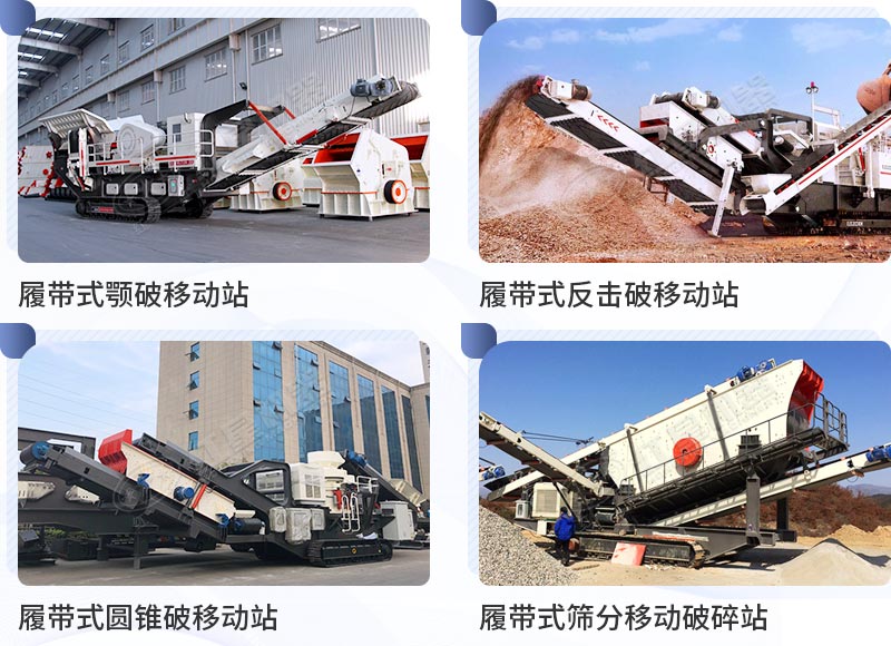 不同類型的履帶破碎機 不同類型的履帶破碎機