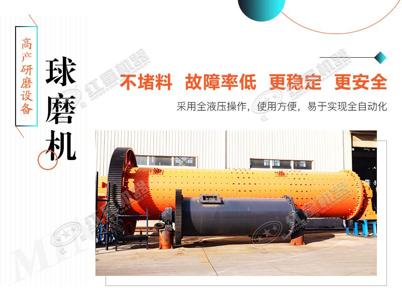 礦用球磨機(jī)性能優(yōu)勢(shì)