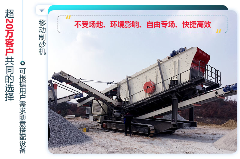 移動(dòng)制砂機(jī)特殊優(yōu)勢(shì) 移動(dòng)制砂機(jī)特殊優(yōu)勢(shì)