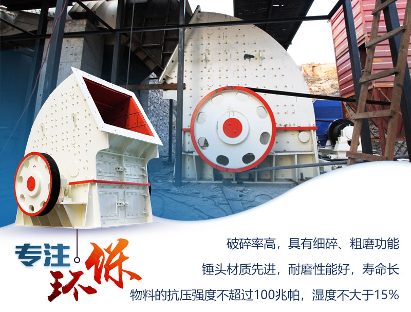 錘式制砂機(jī)優(yōu)勢 錘式制砂機(jī)優(yōu)勢