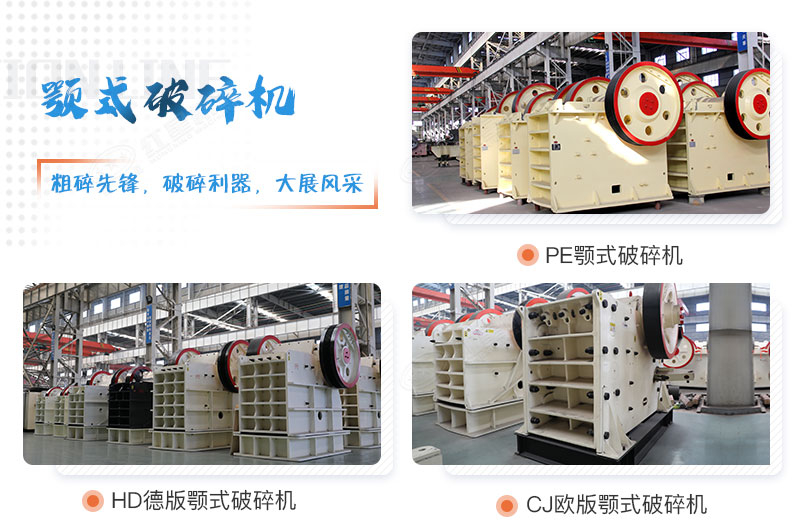 三種不同類型的顎式破碎機(jī)