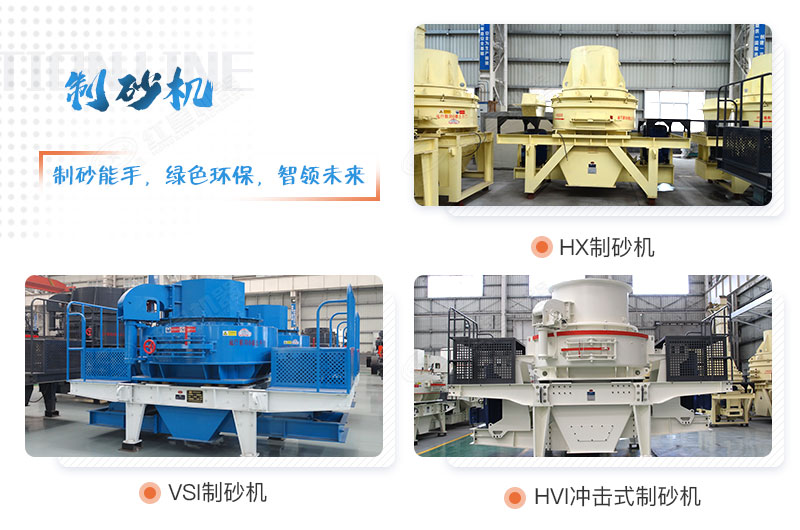 三種不同類型的制砂機(jī)