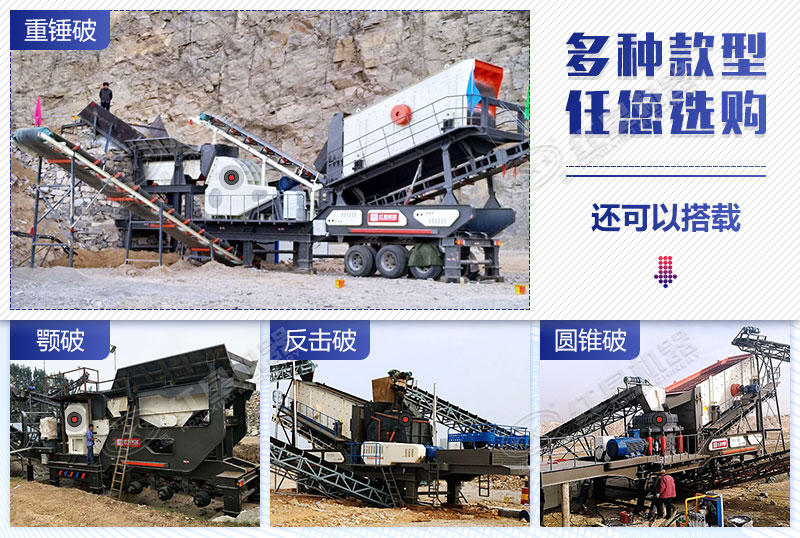 移動破碎機(jī)百變機(jī)型任您選 移動破碎機(jī)百變機(jī)型任您選