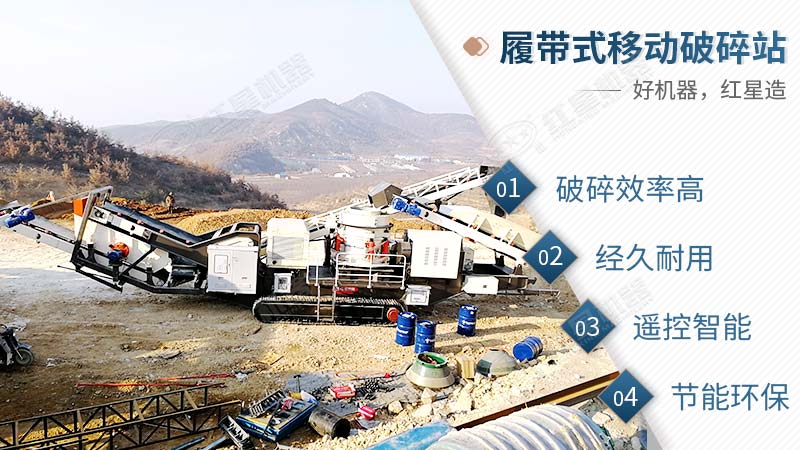 履帶破碎機優(yōu)勢 履帶破碎機優(yōu)勢