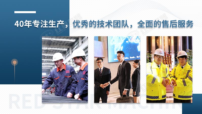 紅星機(jī)器全方面保證您的利益 紅星機(jī)器全方面保證您的利益