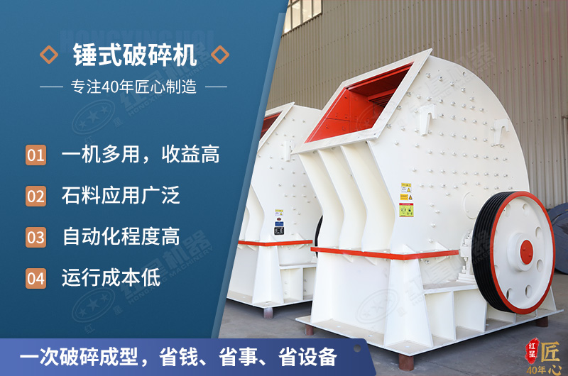 錘式破碎機優(yōu)勢多 錘式破碎機優(yōu)勢多