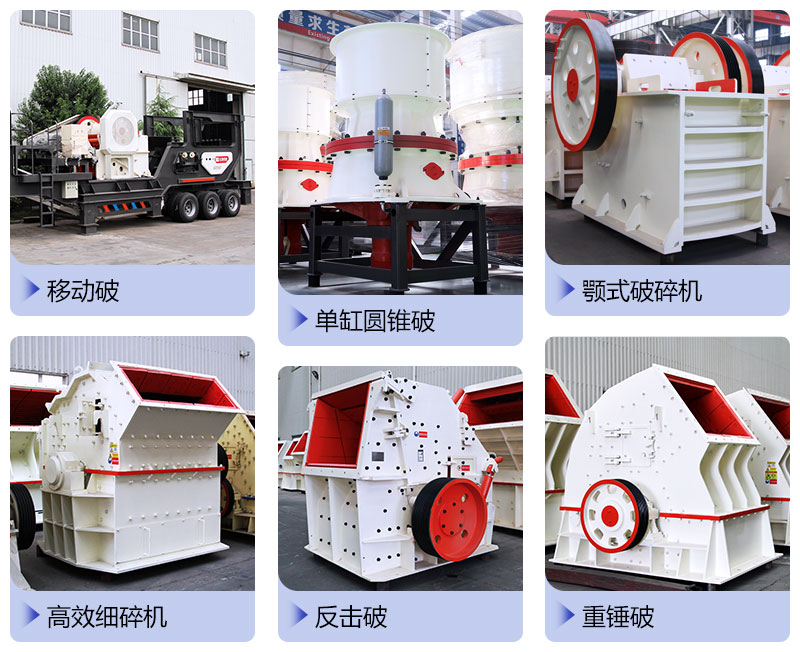 不同種類的碎石機 不同種類的碎石機