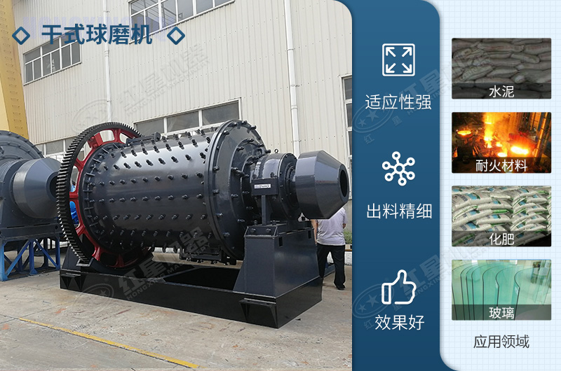 干式球磨機(jī)應(yīng)用多種領(lǐng)域 干式球磨機(jī)應(yīng)用多種領(lǐng)域