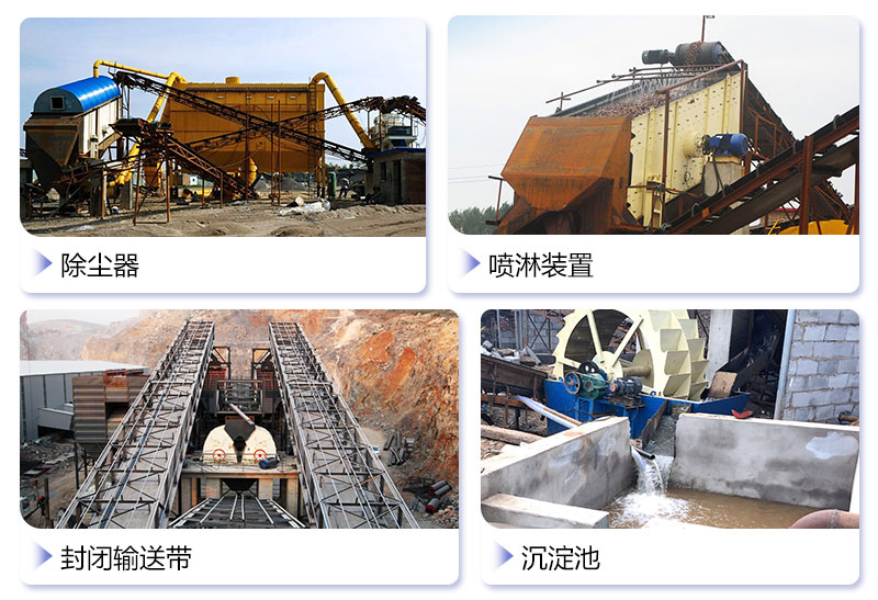 常見的石料廠環(huán)保設(shè)施