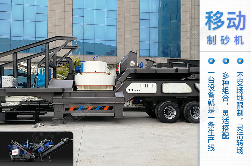 移動(dòng)制砂機(jī) 移動(dòng)制砂機(jī)