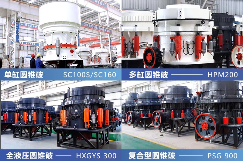 時(shí)產(chǎn)100噸圓錐破石子破碎機(jī)推薦 時(shí)產(chǎn)100噸圓錐破石子破碎機(jī)推薦