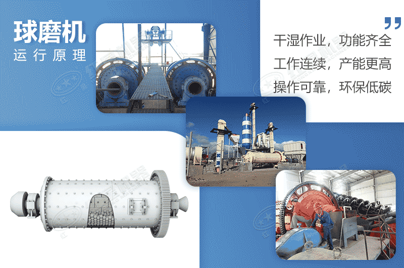2136球磨機(jī)運(yùn)行原理 2136球磨機(jī)運(yùn)行原理
