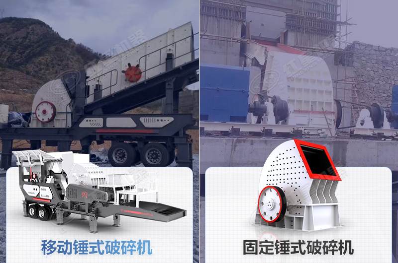 錘式破碎機(jī)兩大類型 錘式破碎機(jī)兩大類型