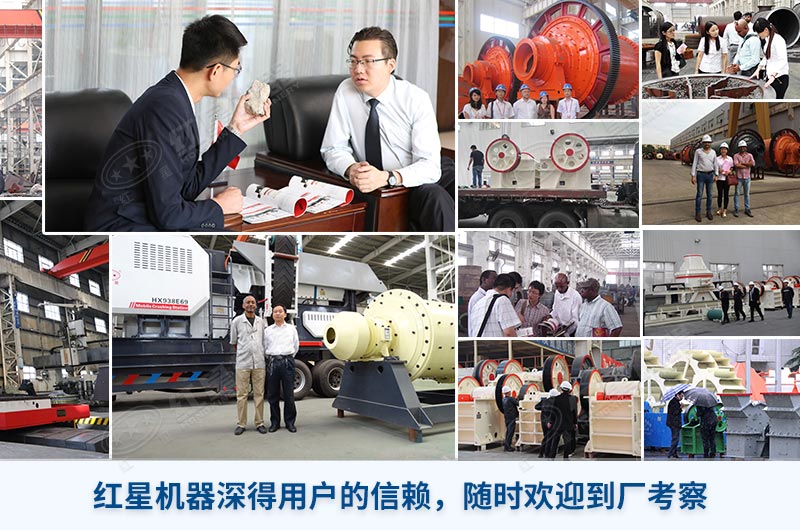 用戶到河南紅星球磨機廠家參觀