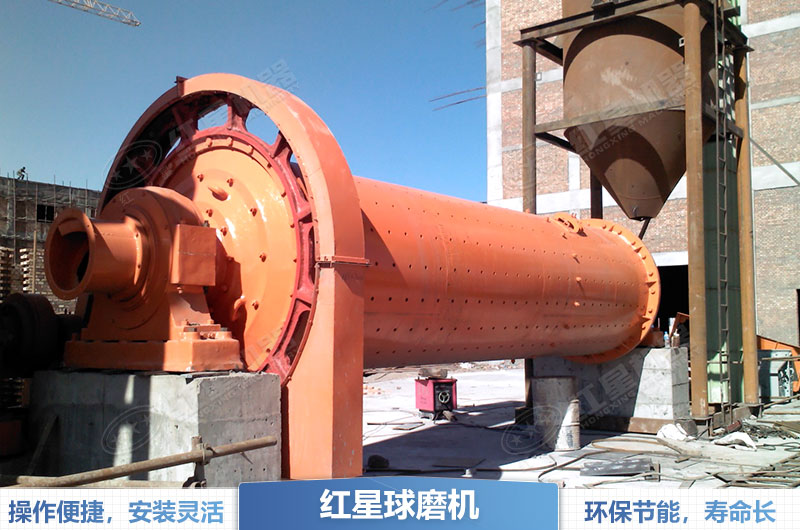 紅星球磨機在實際應用中表現良好