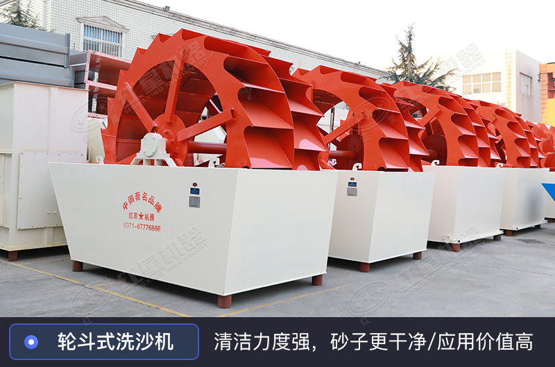 輪斗式洗沙機