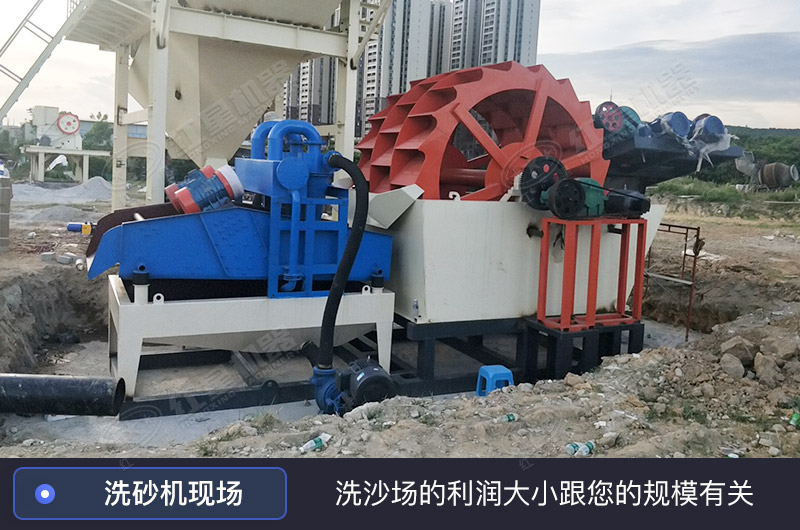 洗沙場利潤跟您的規(guī)模有關(guān)