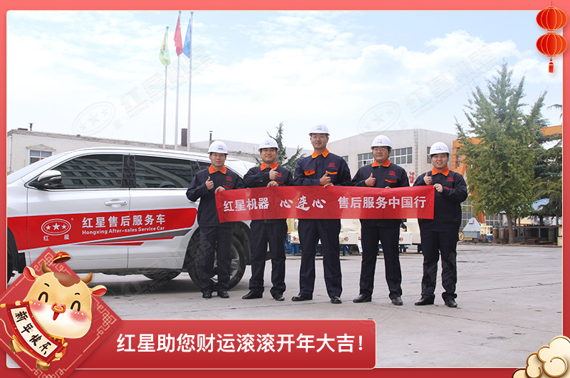 紅星機(jī)器助您財(cái)運(yùn)滾滾開年大吉 紅星機(jī)器助您財(cái)運(yùn)滾滾開年大吉