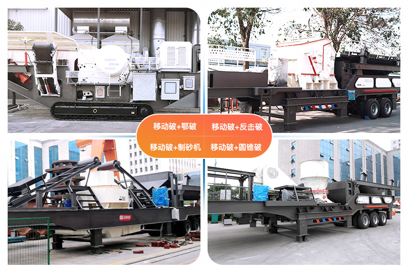 移動破碎機有多種搭配方式