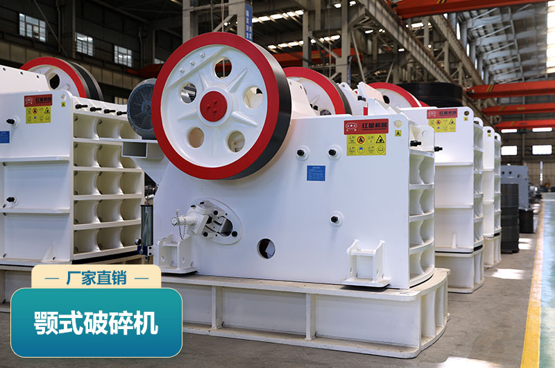 顎式破碎機(jī) 顎式破碎機(jī)