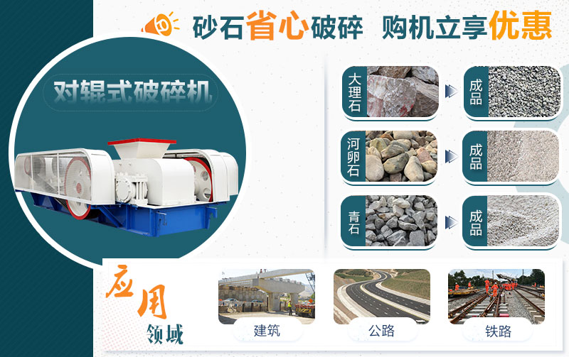 液壓對輥制砂機應(yīng)用領(lǐng)域廣 液壓對輥制砂機應(yīng)用領(lǐng)域廣