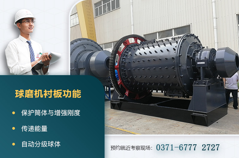 球磨機(jī)襯板功能 球磨機(jī)襯板功能