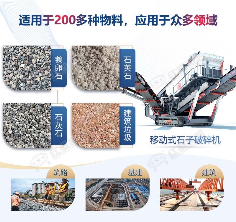 移動石子破碎機(jī)應(yīng)用領(lǐng)域廣