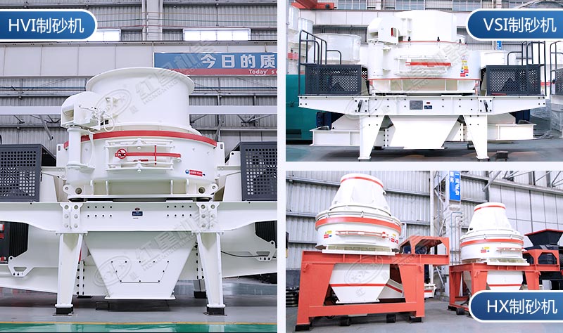 三種不同型號的制砂機(jī) 三種不同型號的制砂機(jī)