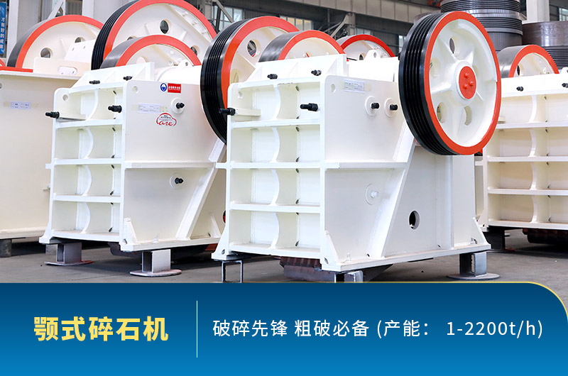 顎式碎石機圖片