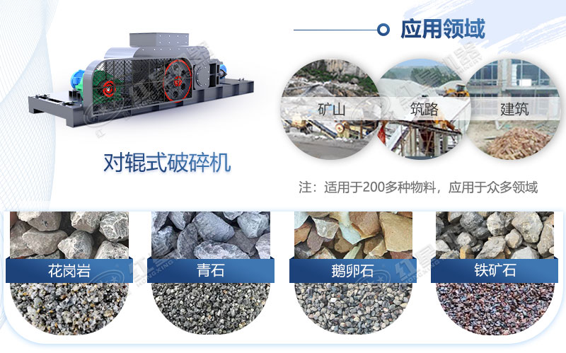 對輥式破碎機應(yīng)用領(lǐng)域廣 對輥式破碎機應(yīng)用領(lǐng)域廣