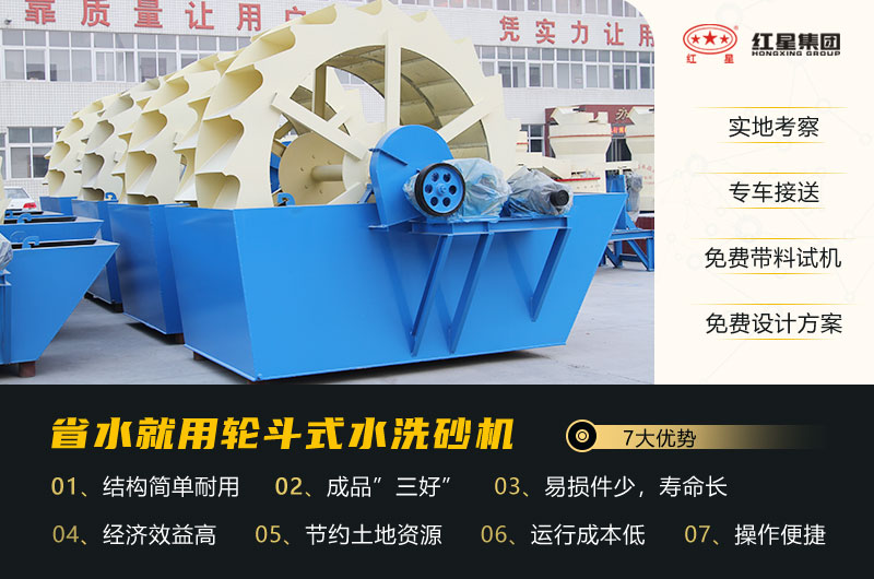 洗沙機(jī)性能優(yōu)勢(shì)特點(diǎn)
