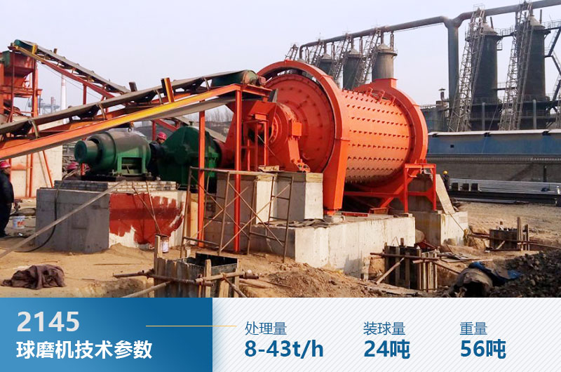 2145球磨機技術(shù)參數(shù)