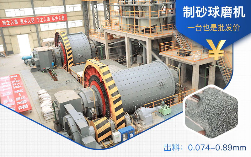 球磨機制砂 球磨機制砂