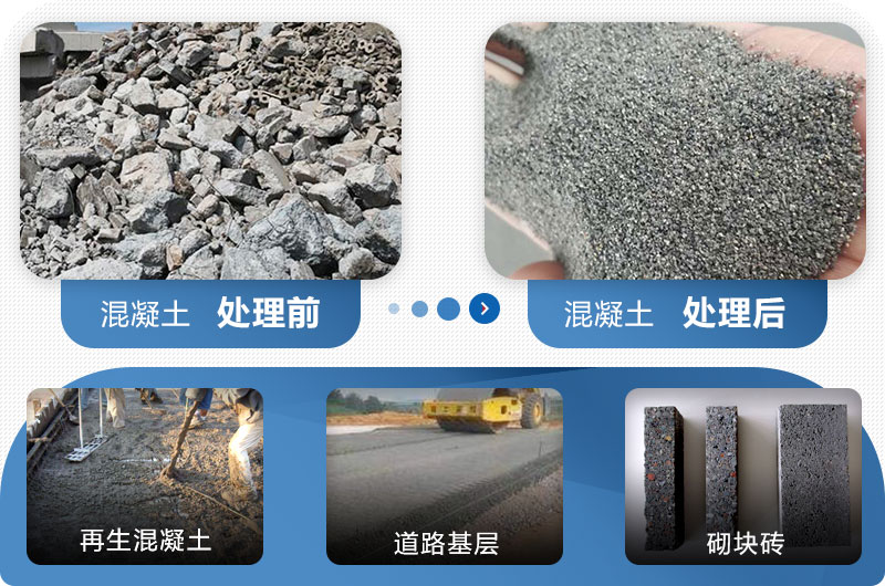 把混凝土打碎成機(jī)沙子應(yīng)用領(lǐng)域 把混凝土打碎成機(jī)沙子應(yīng)用領(lǐng)域