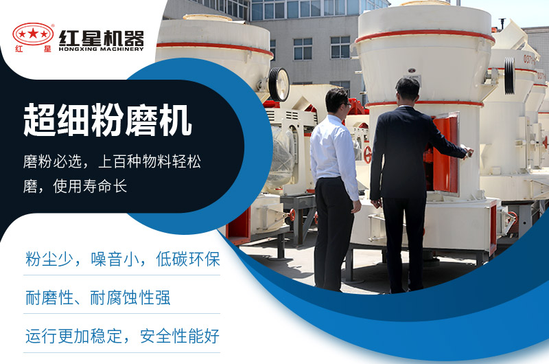 超細(xì)粉磨機(jī)優(yōu)勢