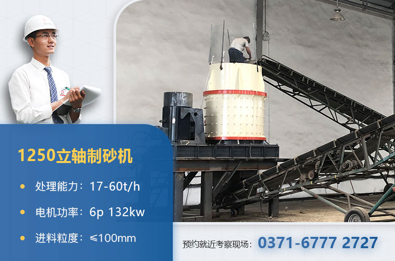 1250立軸制砂機(jī)參數(shù)
