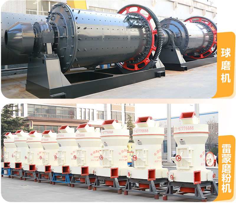 球磨機(jī)和雷蒙磨 球磨機(jī)和雷蒙磨