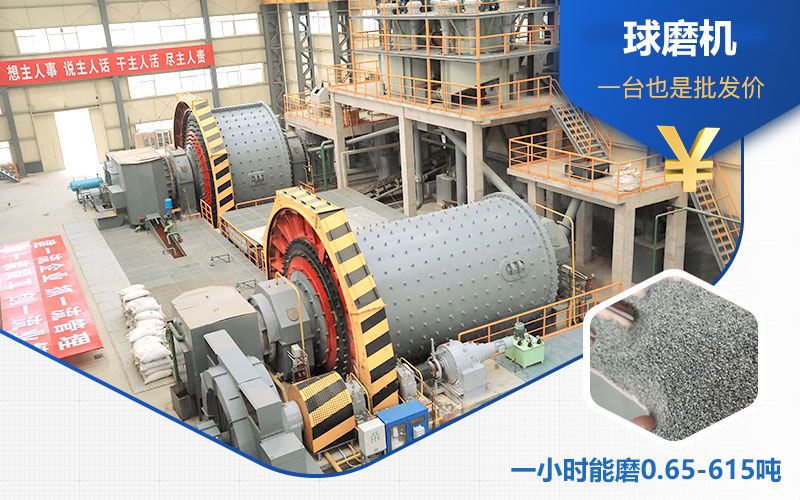 球磨機(jī)一小時(shí)處理量