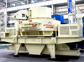 安山巖制砂機
